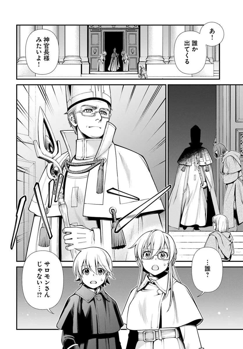 異世界薬局 第70話 - 20
