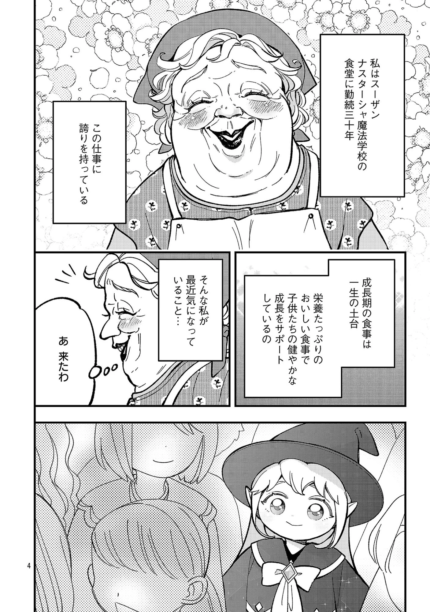 売れ残りの奴隷エルフを拾ったので、娘にすることにした 第32話 - 6