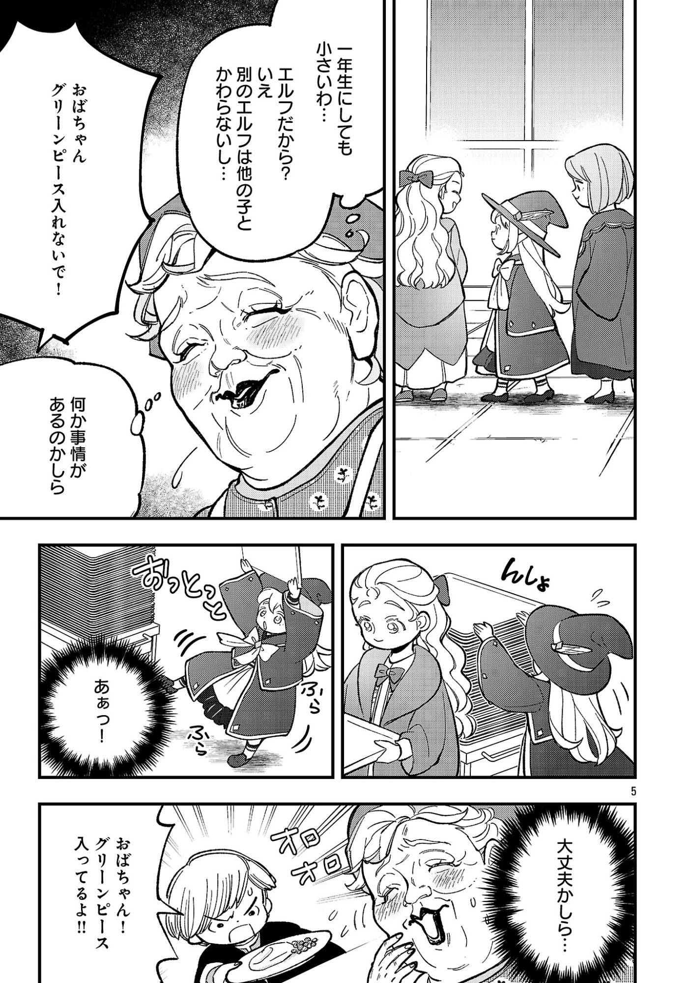 売れ残りの奴隷エルフを拾ったので、娘にすることにした 第32話 - 7