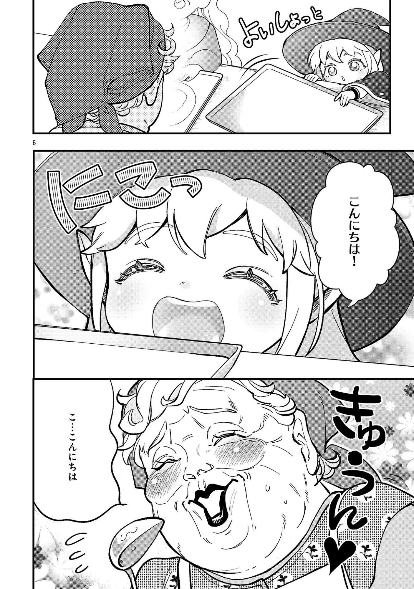 売れ残りの奴隷エルフを拾ったので、娘にすることにした 第32話 - 8