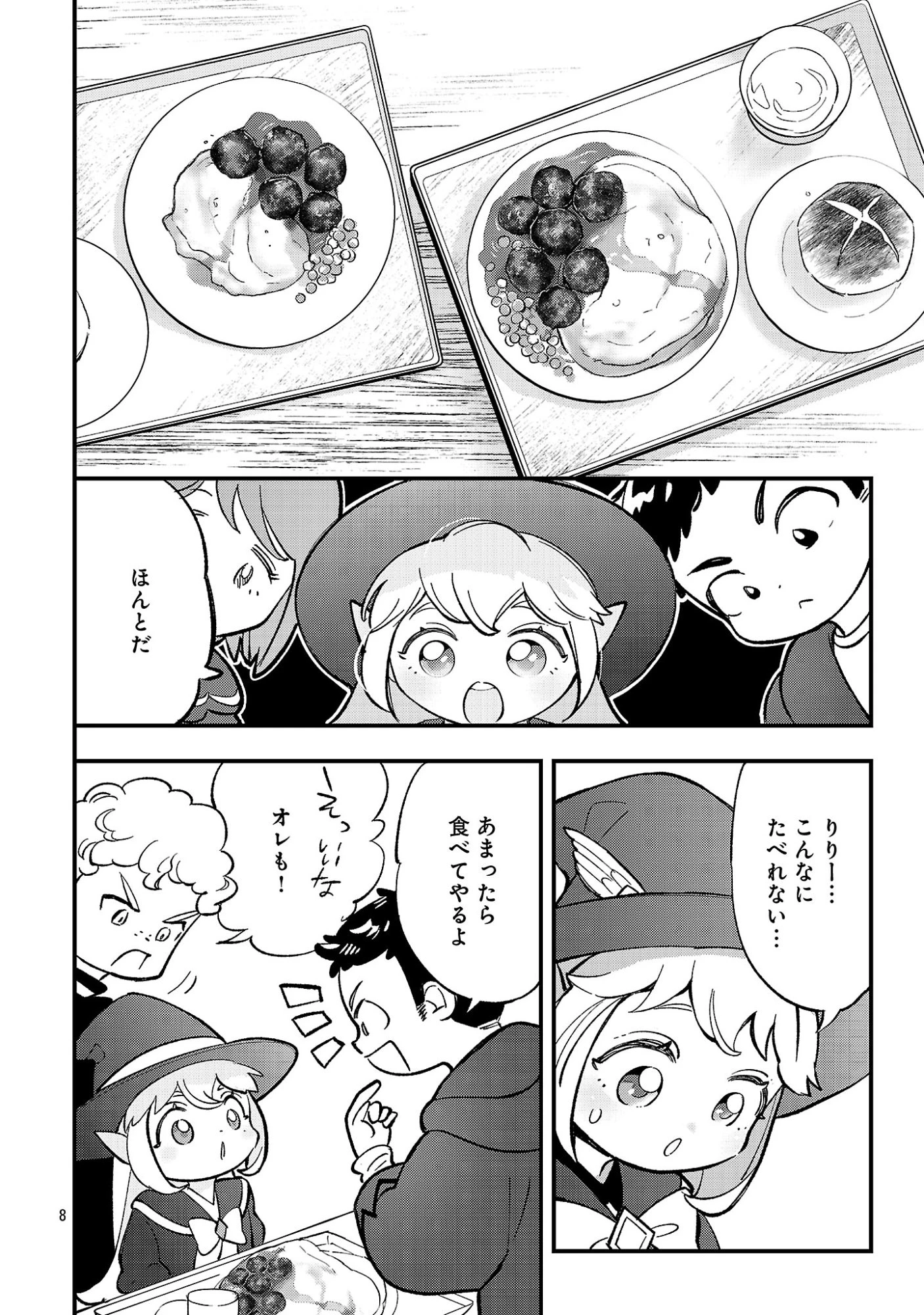 売れ残りの奴隷エルフを拾ったので、娘にすることにした 第32話 - 10