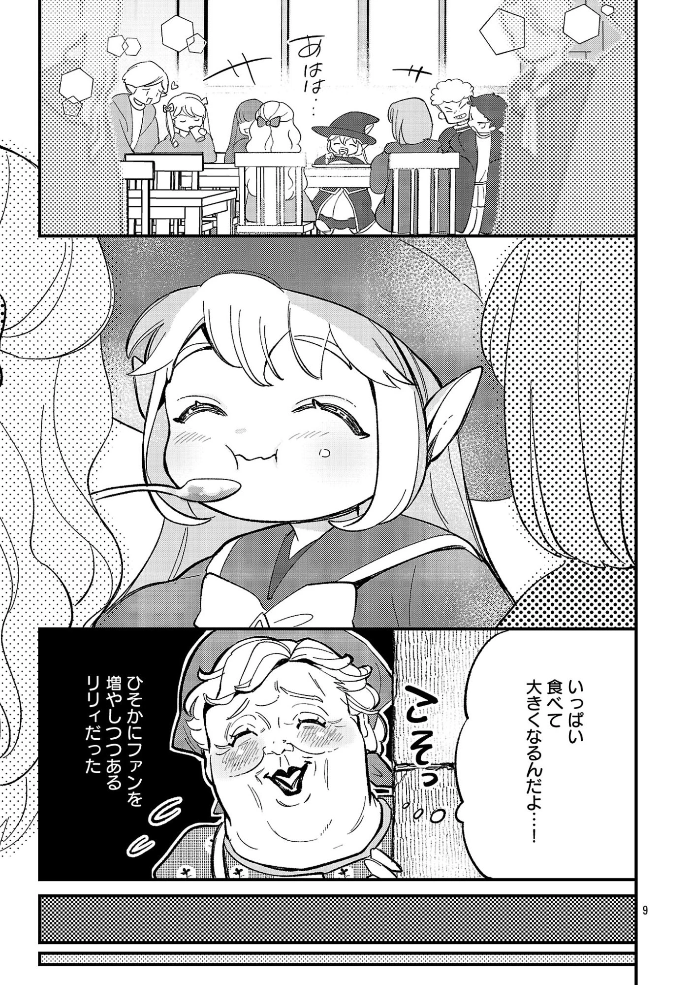 売れ残りの奴隷エルフを拾ったので、娘にすることにした 第32話 - 11