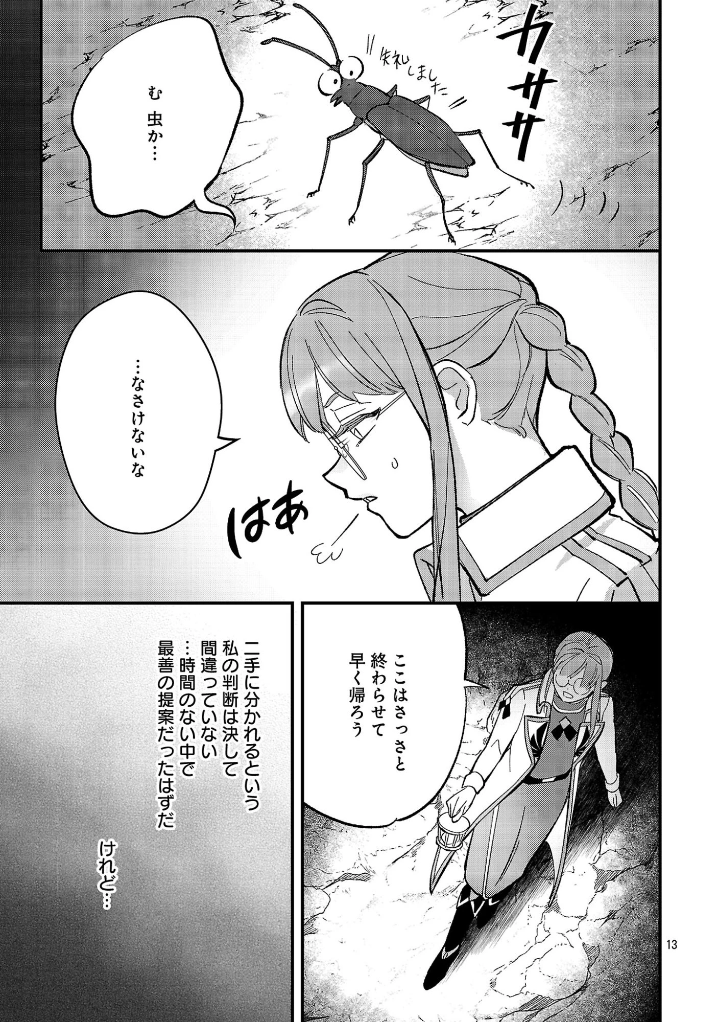 売れ残りの奴隷エルフを拾ったので、娘にすることにした 第32話 - 15