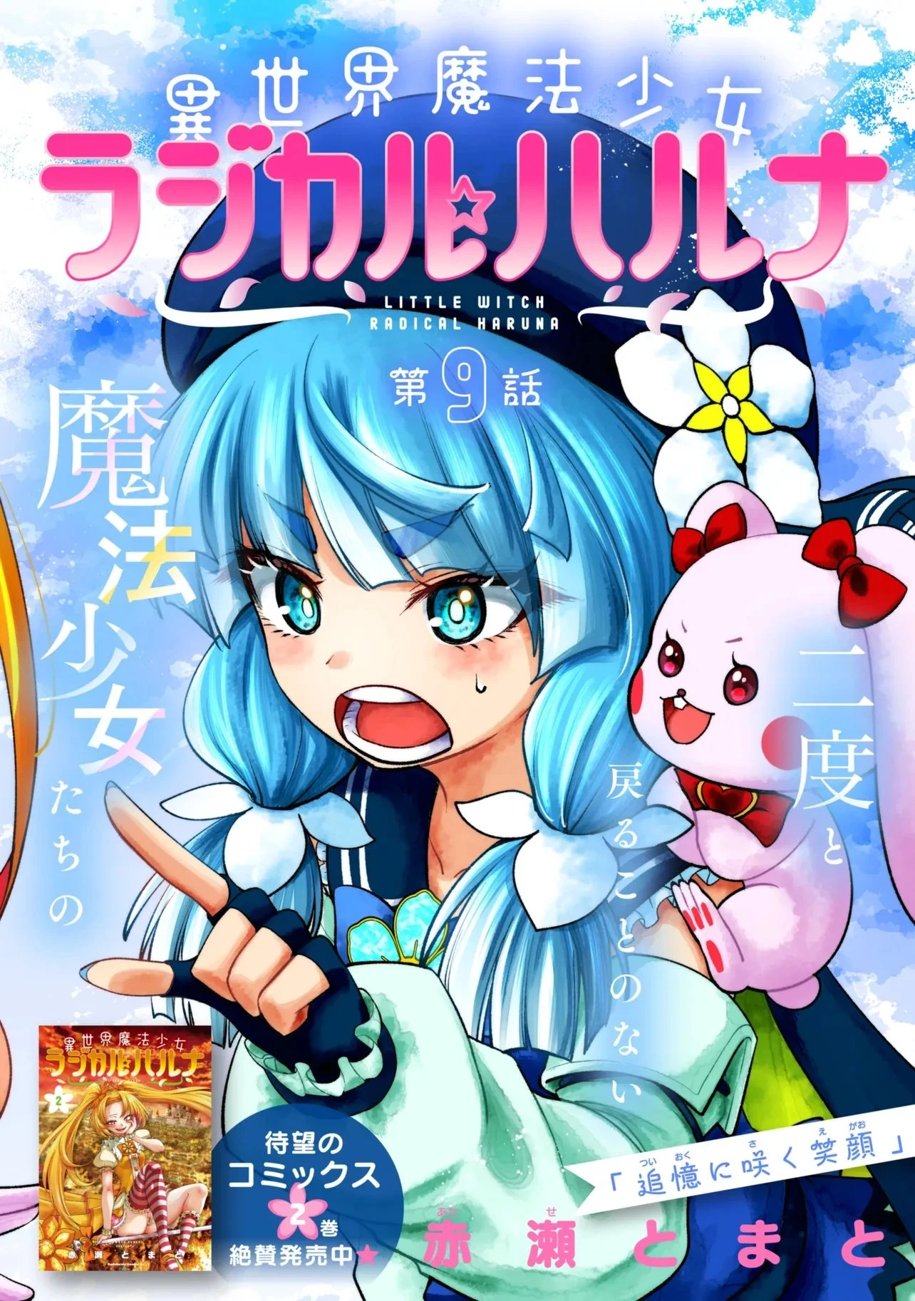 異世界魔法少女ラジカルハルナ 第9話 - 2