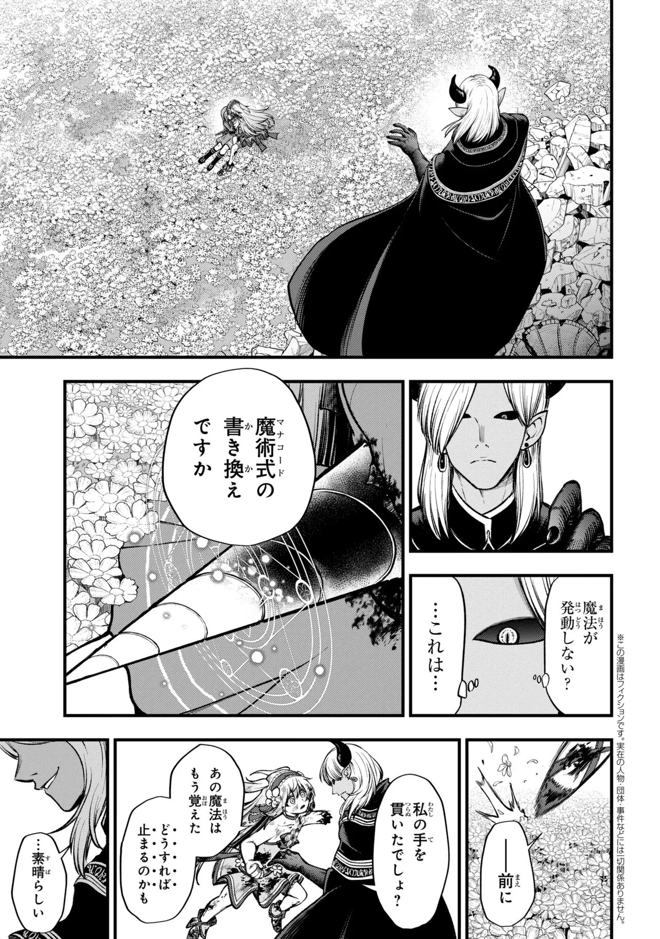 異世界魔法少女ラジカルハルナ 第9話 - 5