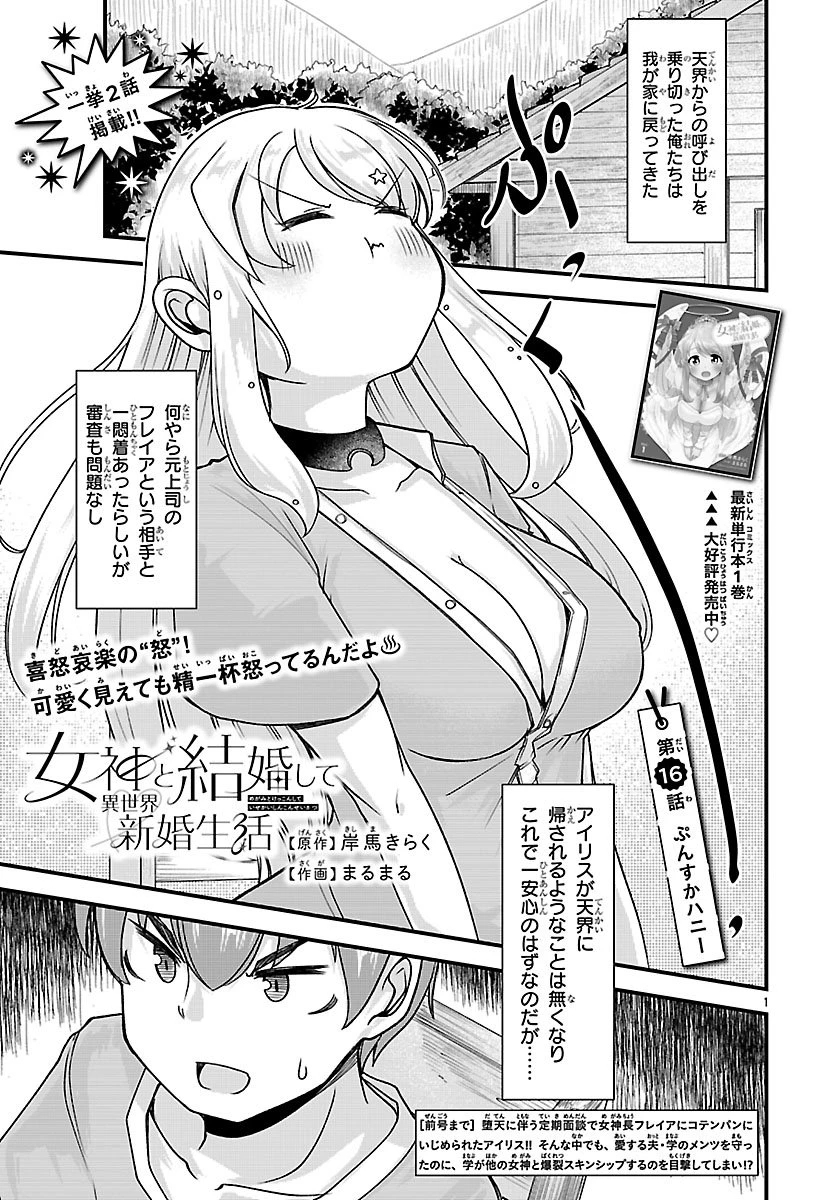 女神と結婚して異世界新婚生活 第16話 - 1