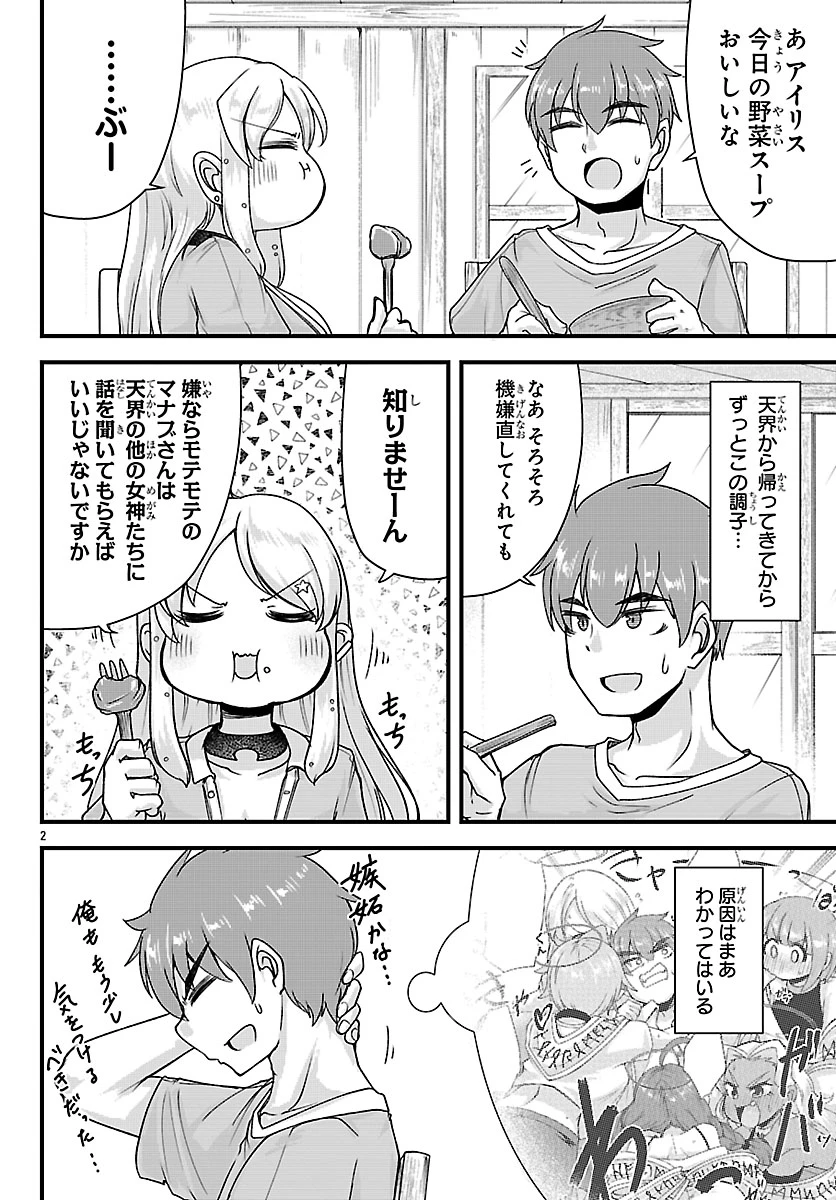 女神と結婚して異世界新婚生活 第16話 - 2