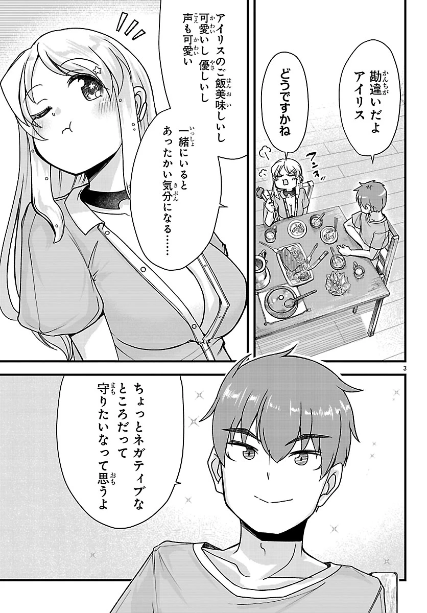 女神と結婚して異世界新婚生活 第16話 - 3