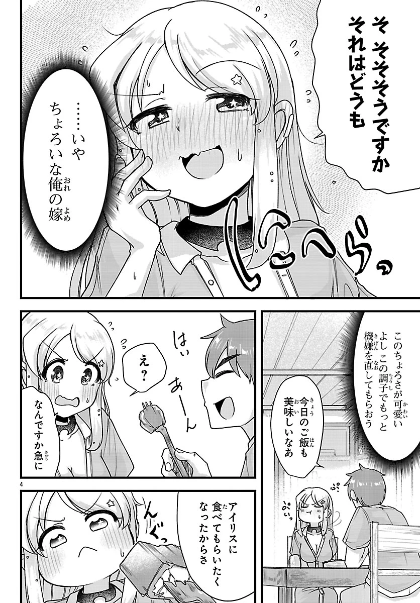 女神と結婚して異世界新婚生活 第16話 - 4