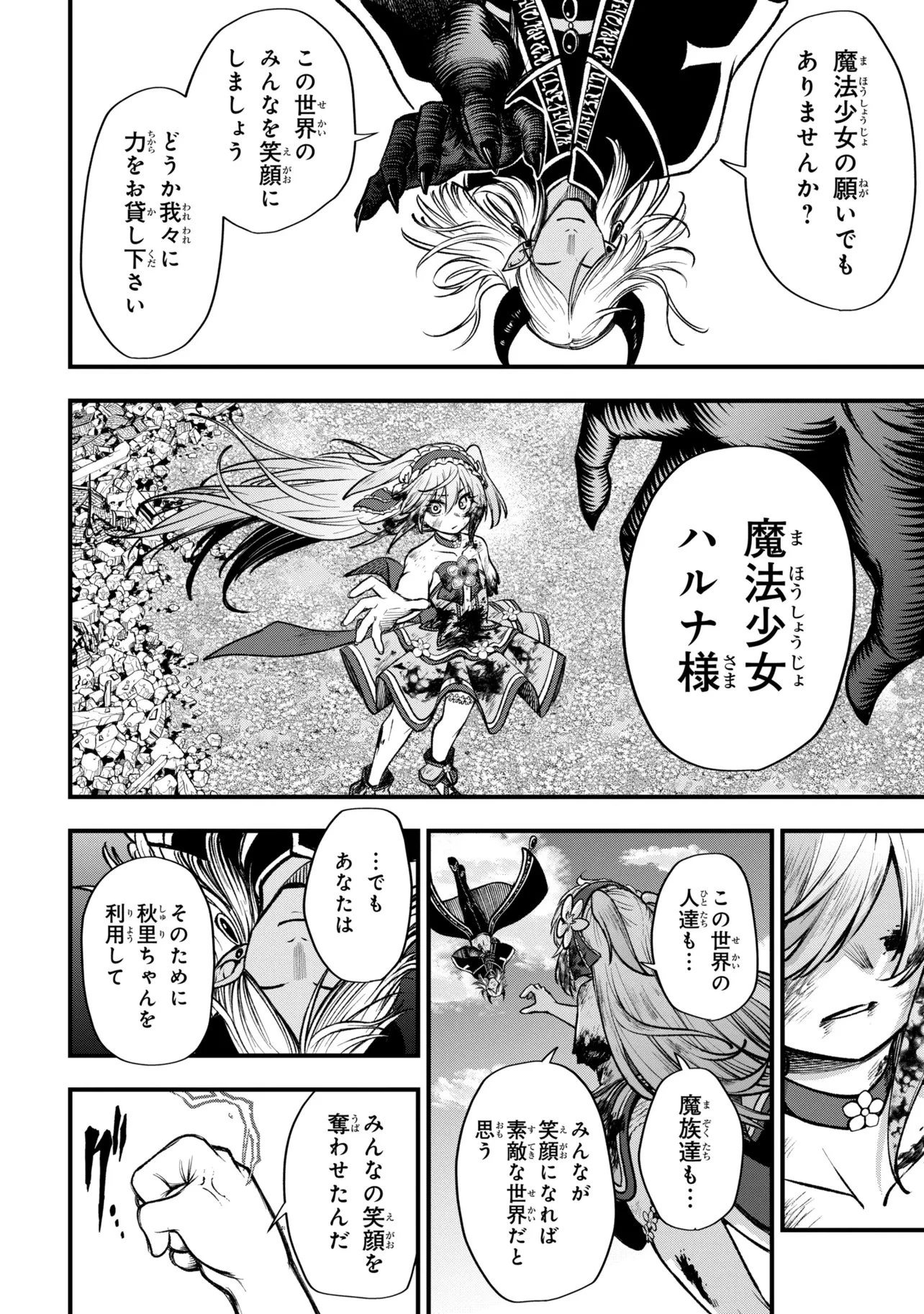 異世界魔法少女ラジカルハルナ 第9話 - 12