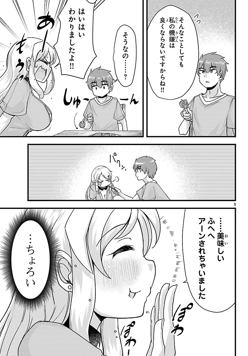 女神と結婚して異世界新婚生活 第16話 - 5