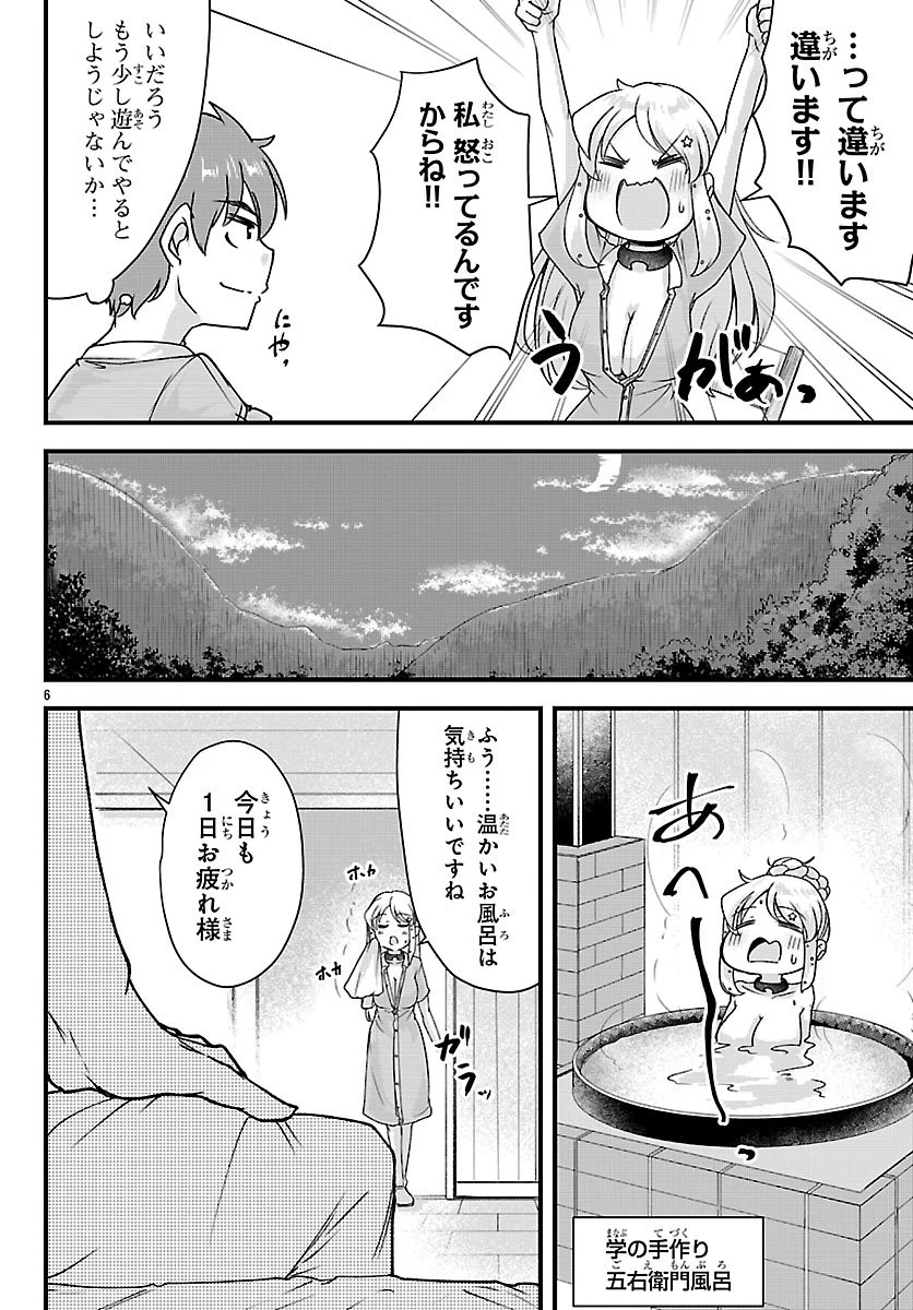 女神と結婚して異世界新婚生活 第16話 - 6