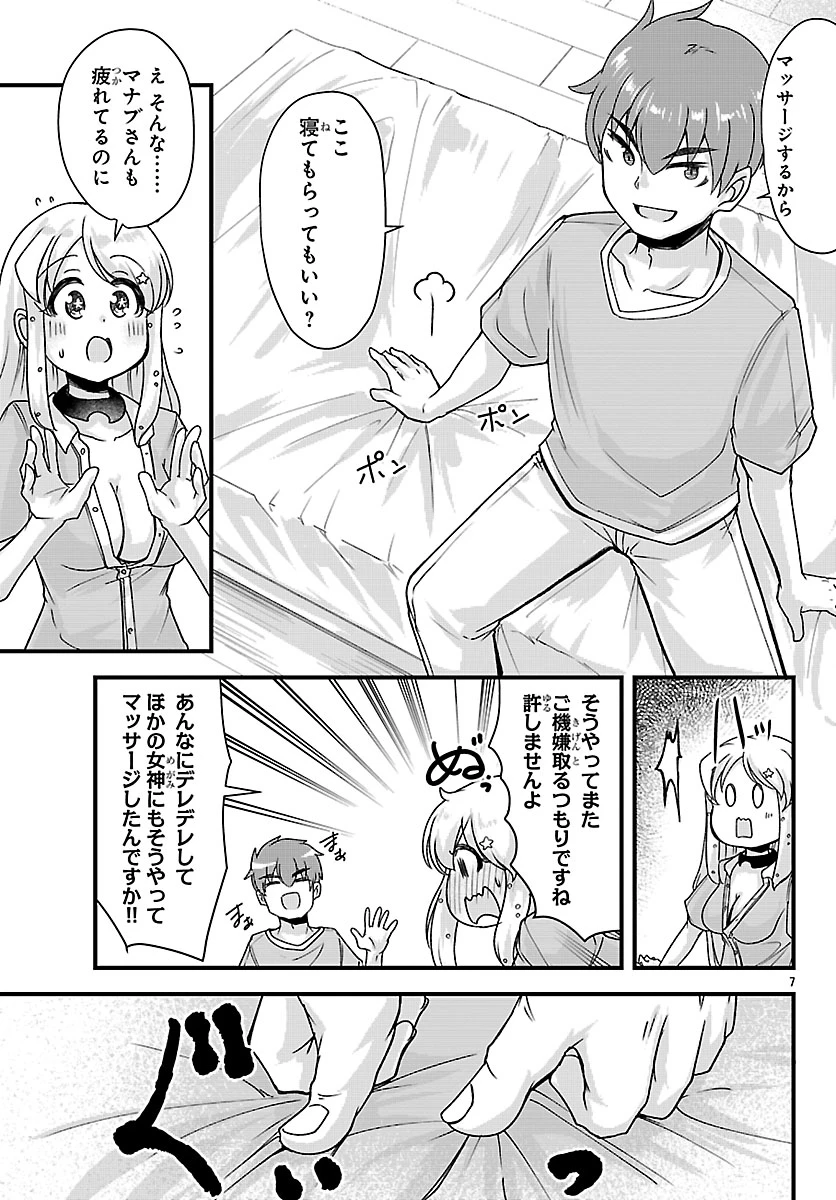 女神と結婚して異世界新婚生活 第16話 - 7