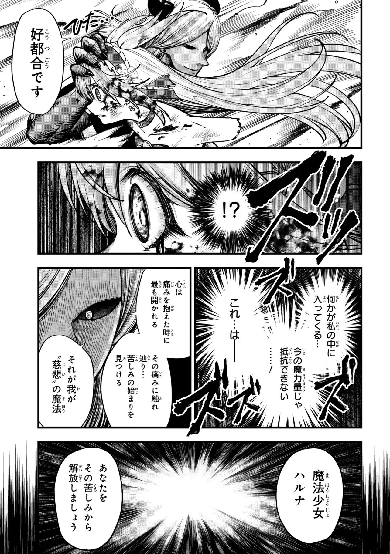異世界魔法少女ラジカルハルナ 第9話 - 15