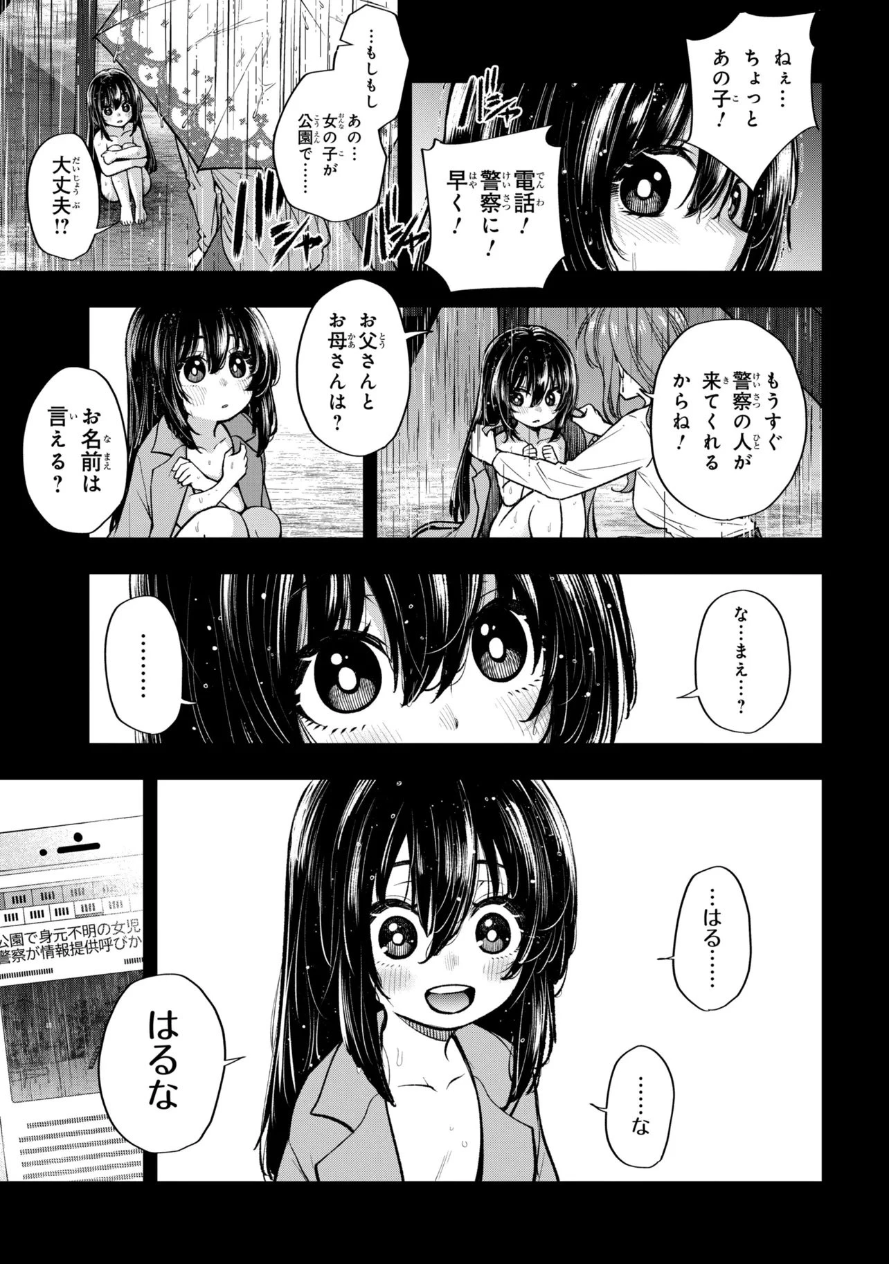 異世界魔法少女ラジカルハルナ 第9話 - 17