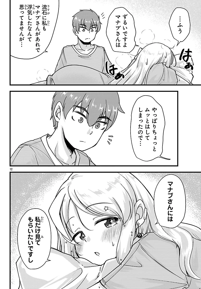 女神と結婚して異世界新婚生活 第16話 - 12