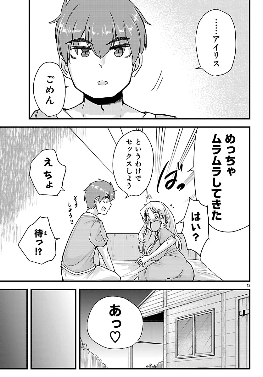 女神と結婚して異世界新婚生活 第16話 - 13