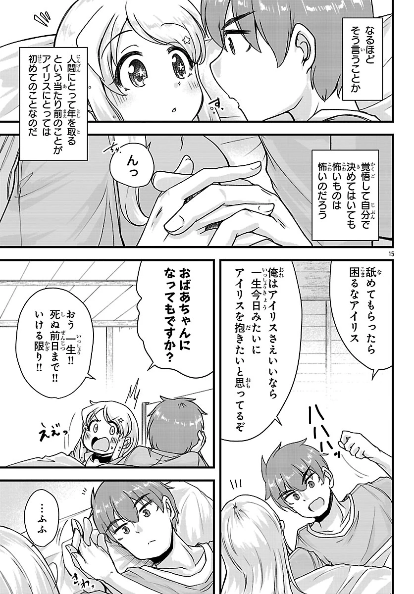 女神と結婚して異世界新婚生活 第16話 - 15