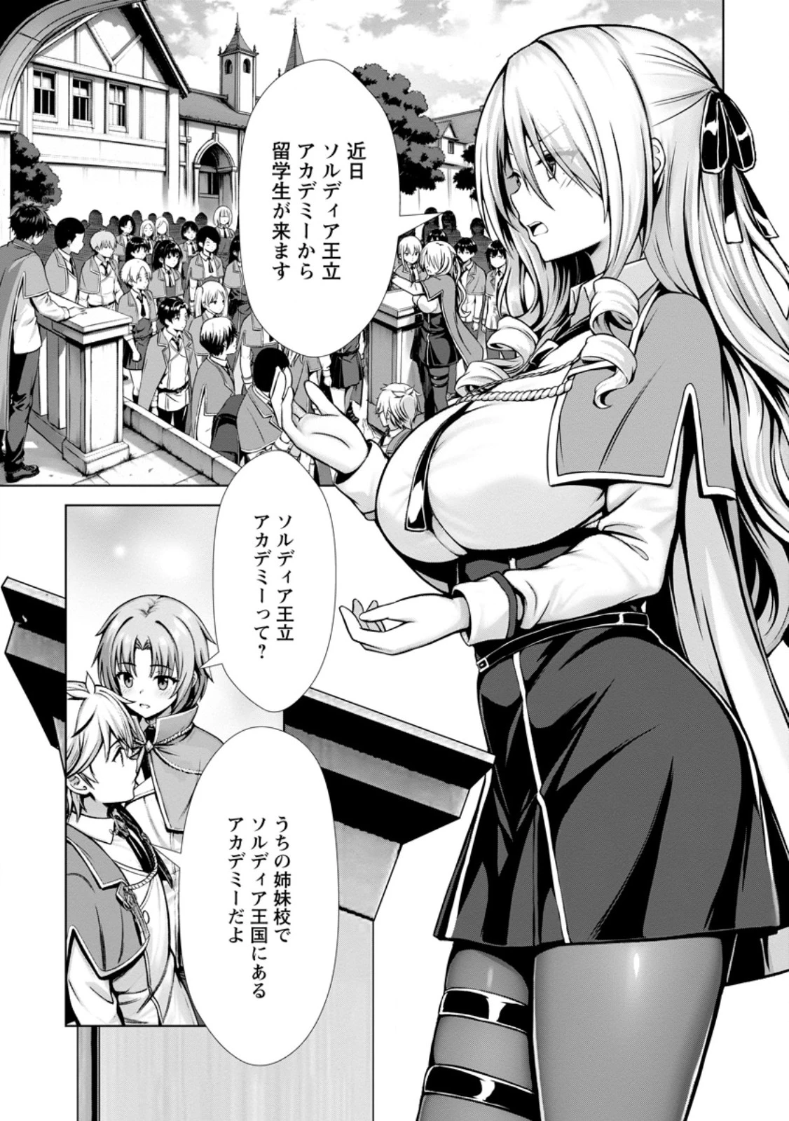 ハズレスキル『添い寝』が覚醒し、僕が最強ハーレムを築くまで～密着添い寝で願望解放!? 誘惑されまくって困ってます!!～ 第29話 - 1