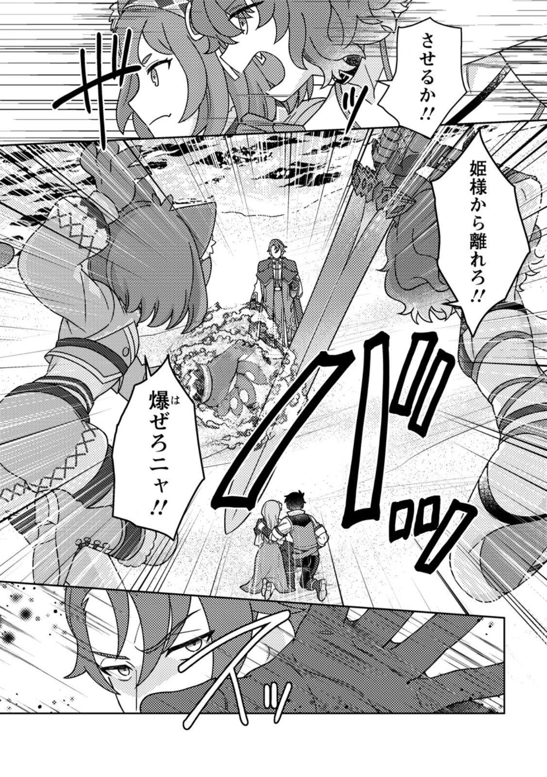 神々の加護で生産革命～異世界の片隅でまったりスローライフしてたら、なぜか多彩な人材が集まって最強国家ができてました～ 第39話 - 4