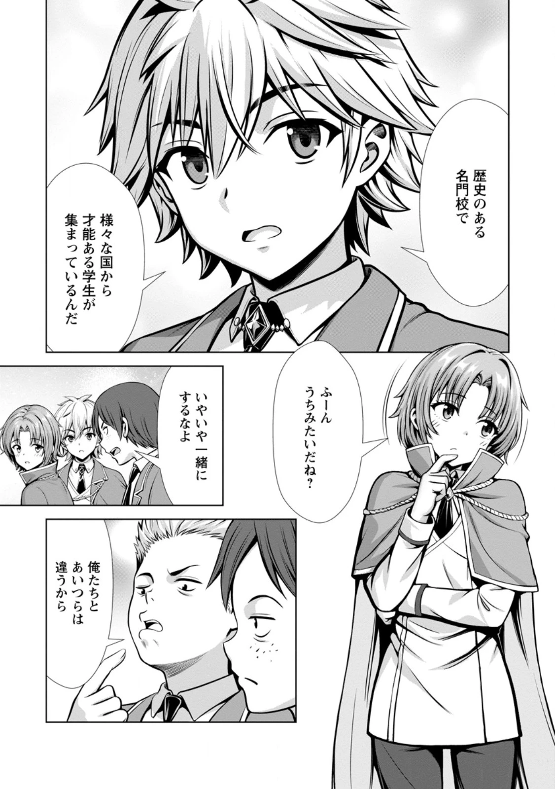 ハズレスキル『添い寝』が覚醒し、僕が最強ハーレムを築くまで～密着添い寝で願望解放!? 誘惑されまくって困ってます!!～ 第29話 - 2