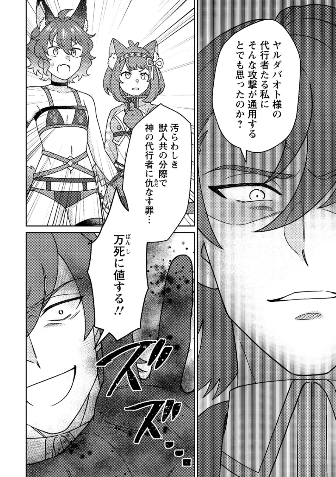 神々の加護で生産革命～異世界の片隅でまったりスローライフしてたら、なぜか多彩な人材が集まって最強国家ができてました～ 第39話 - 6