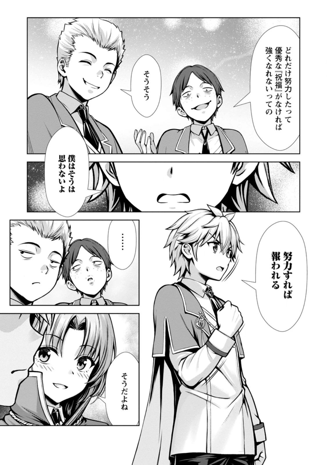 ハズレスキル『添い寝』が覚醒し、僕が最強ハーレムを築くまで～密着添い寝で願望解放!? 誘惑されまくって困ってます!!～ 第29話 - 4