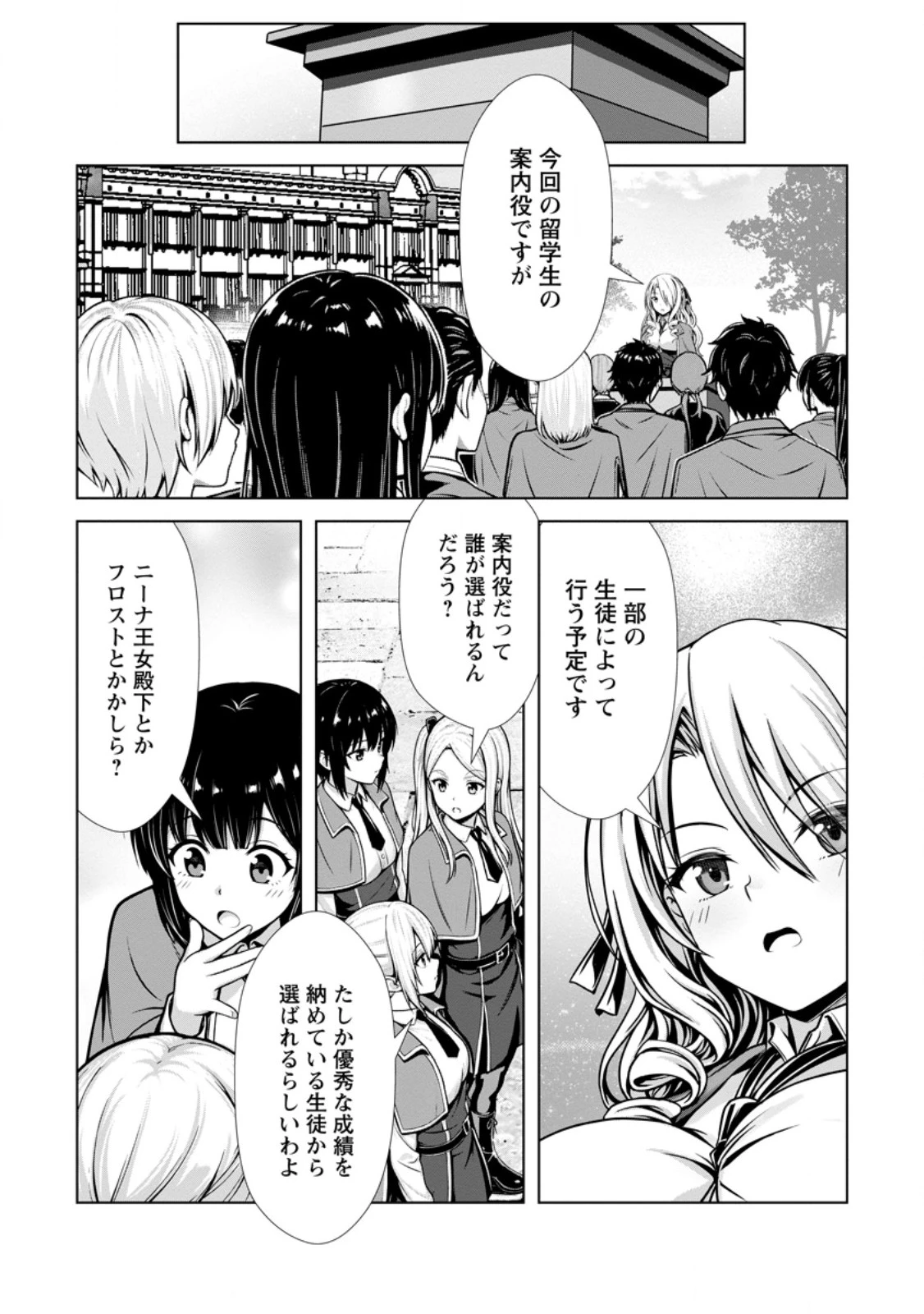 ハズレスキル『添い寝』が覚醒し、僕が最強ハーレムを築くまで～密着添い寝で願望解放!? 誘惑されまくって困ってます!!～ 第29話 - 5