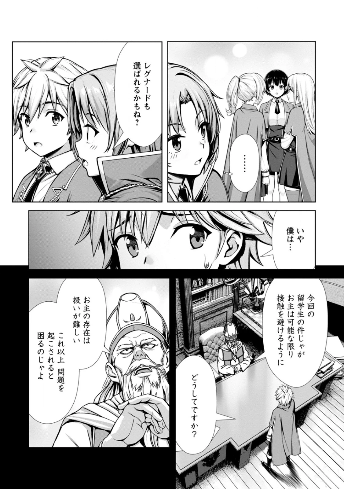 ハズレスキル『添い寝』が覚醒し、僕が最強ハーレムを築くまで～密着添い寝で願望解放!? 誘惑されまくって困ってます!!～ 第29話 - 6