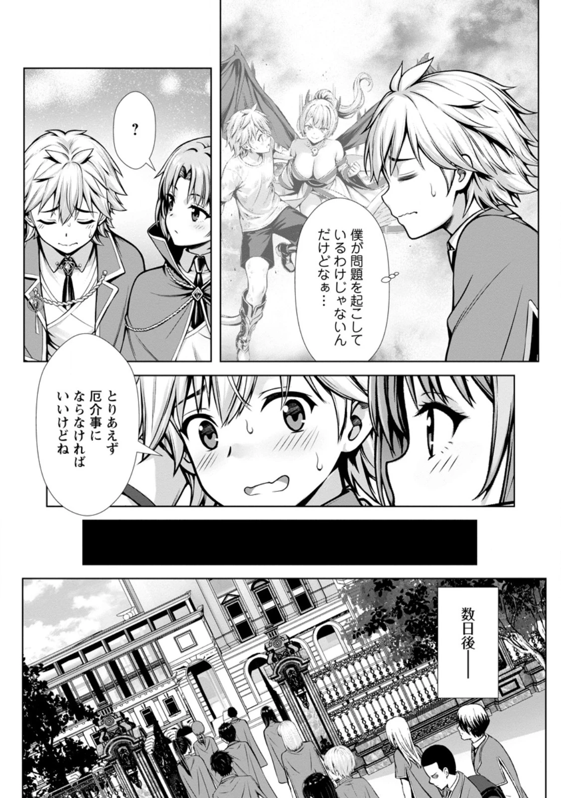 ハズレスキル『添い寝』が覚醒し、僕が最強ハーレムを築くまで～密着添い寝で願望解放!? 誘惑されまくって困ってます!!～ 第29話 - 7