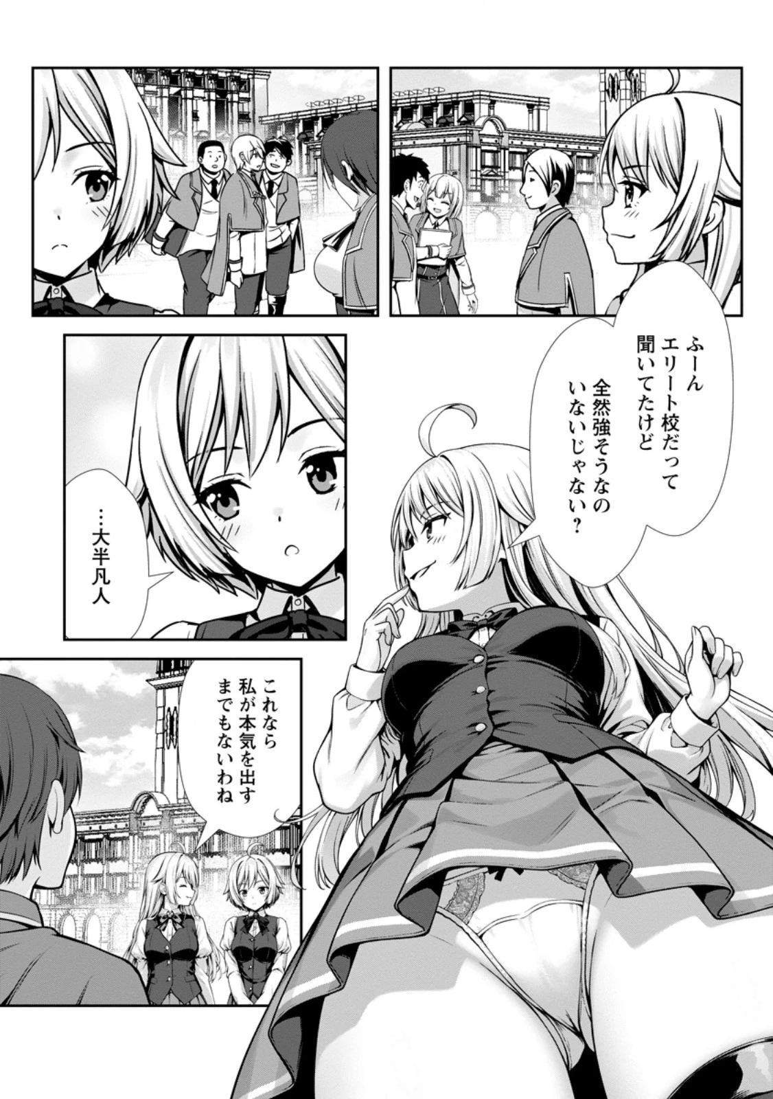ハズレスキル『添い寝』が覚醒し、僕が最強ハーレムを築くまで～密着添い寝で願望解放!? 誘惑されまくって困ってます!!～ 第29話 - 9