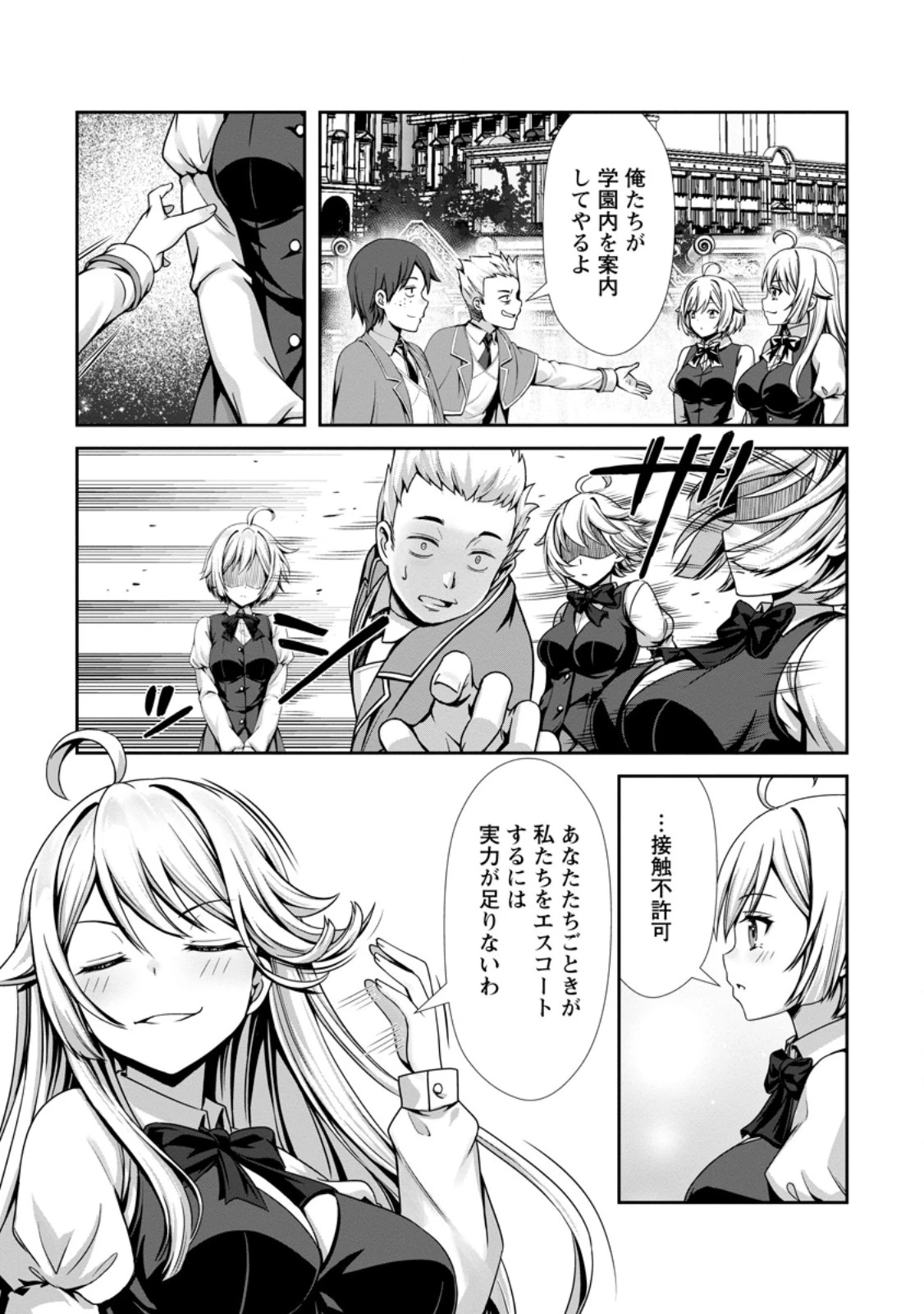 ハズレスキル『添い寝』が覚醒し、僕が最強ハーレムを築くまで～密着添い寝で願望解放!? 誘惑されまくって困ってます!!～ 第29話 - 11