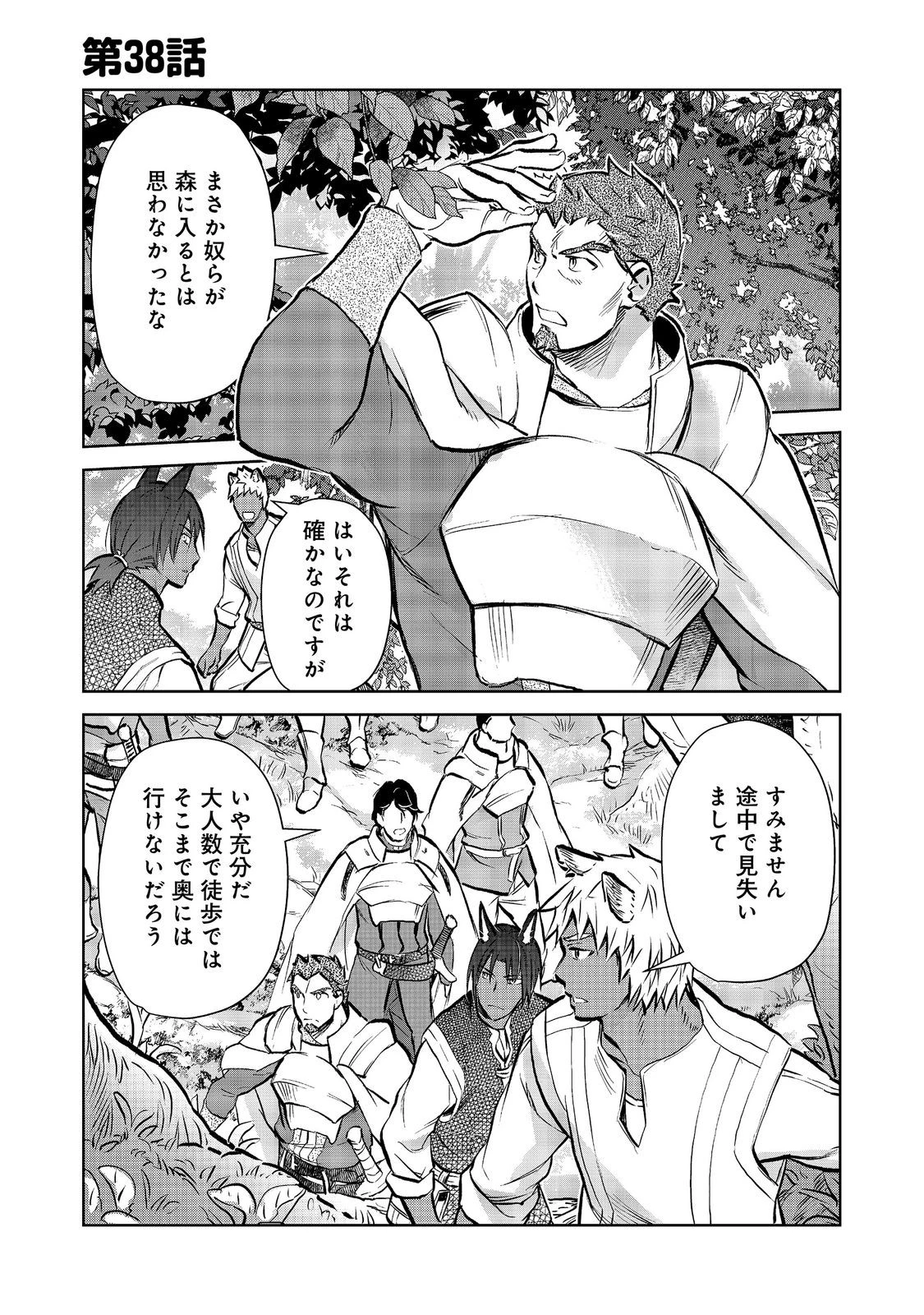 世界に落とされた…＠ＣＯＭＩＣ 第38話 - 1