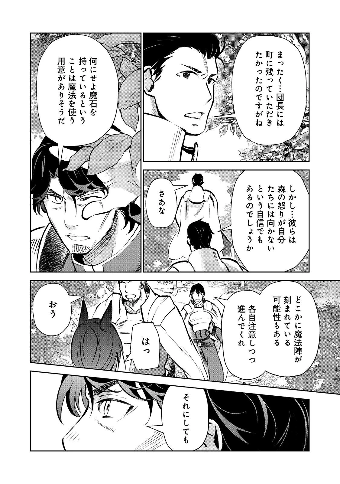 世界に落とされた…＠ＣＯＭＩＣ 第38話 - 2