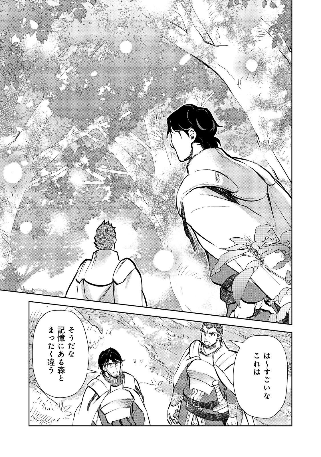 世界に落とされた…＠ＣＯＭＩＣ 第38話 - 3