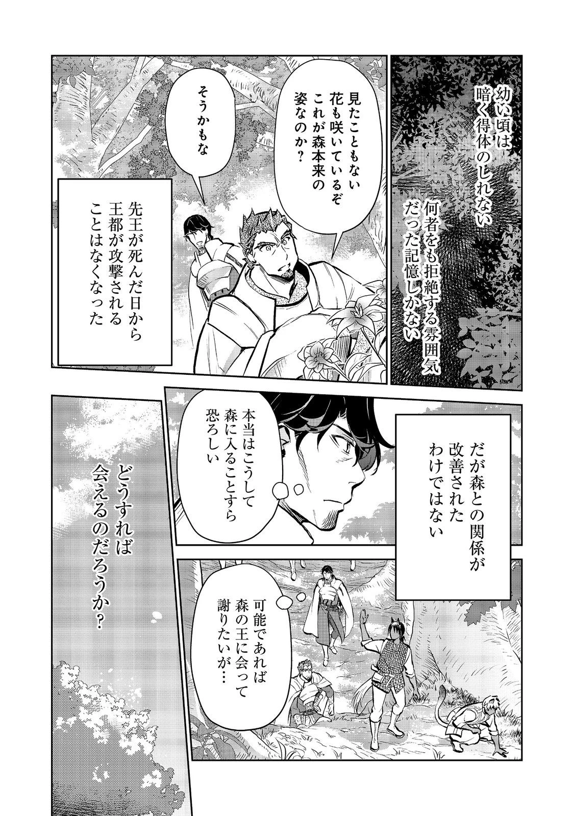 世界に落とされた…＠ＣＯＭＩＣ 第38話 - 4
