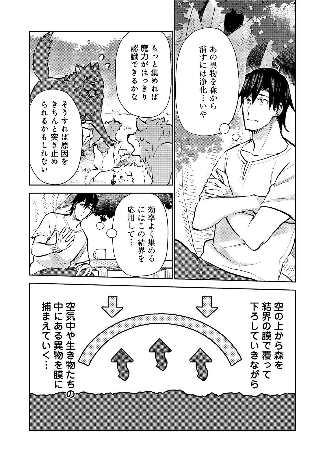 世界に落とされた…＠ＣＯＭＩＣ 第38話 - 5