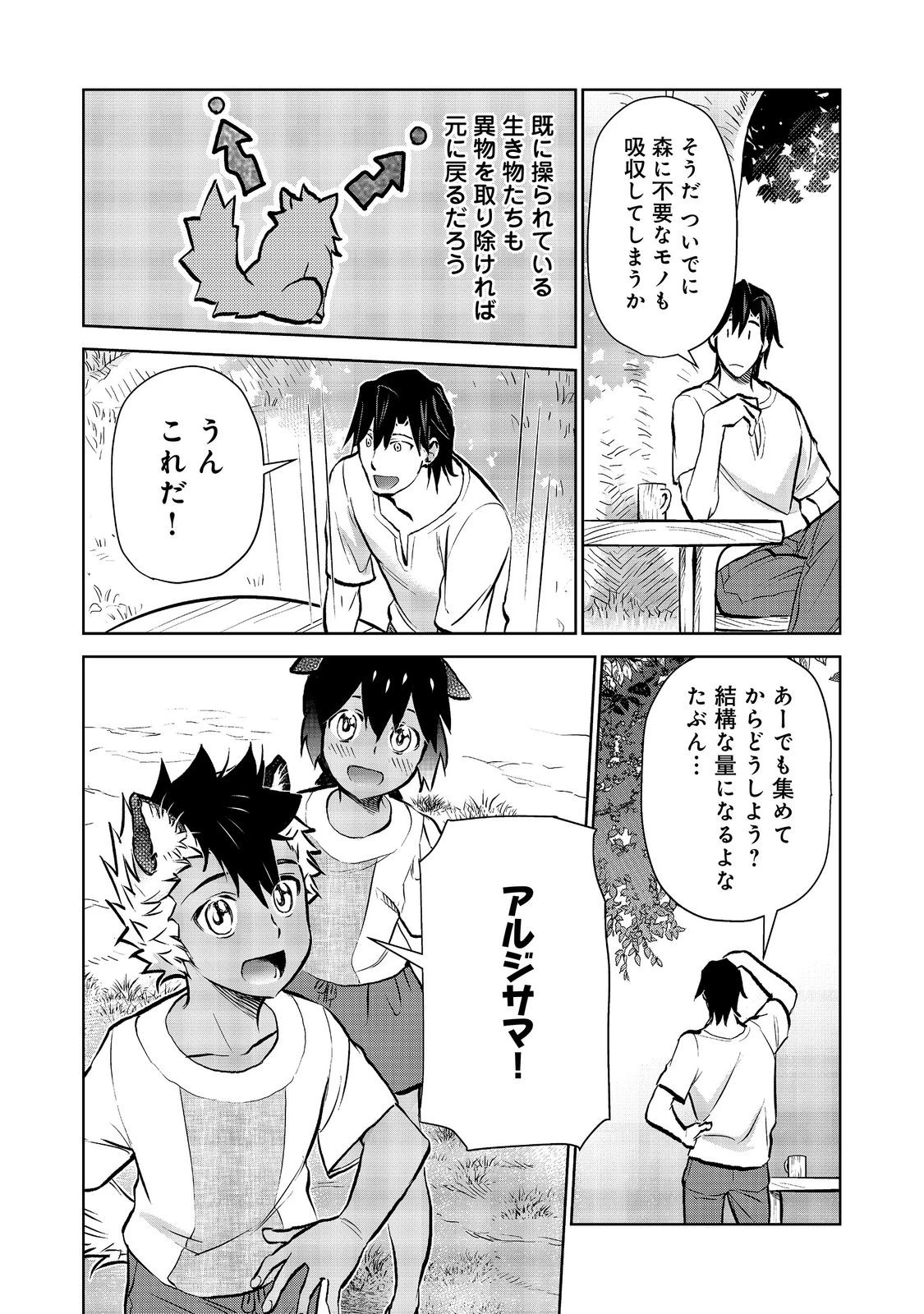 世界に落とされた…＠ＣＯＭＩＣ 第38話 - 6