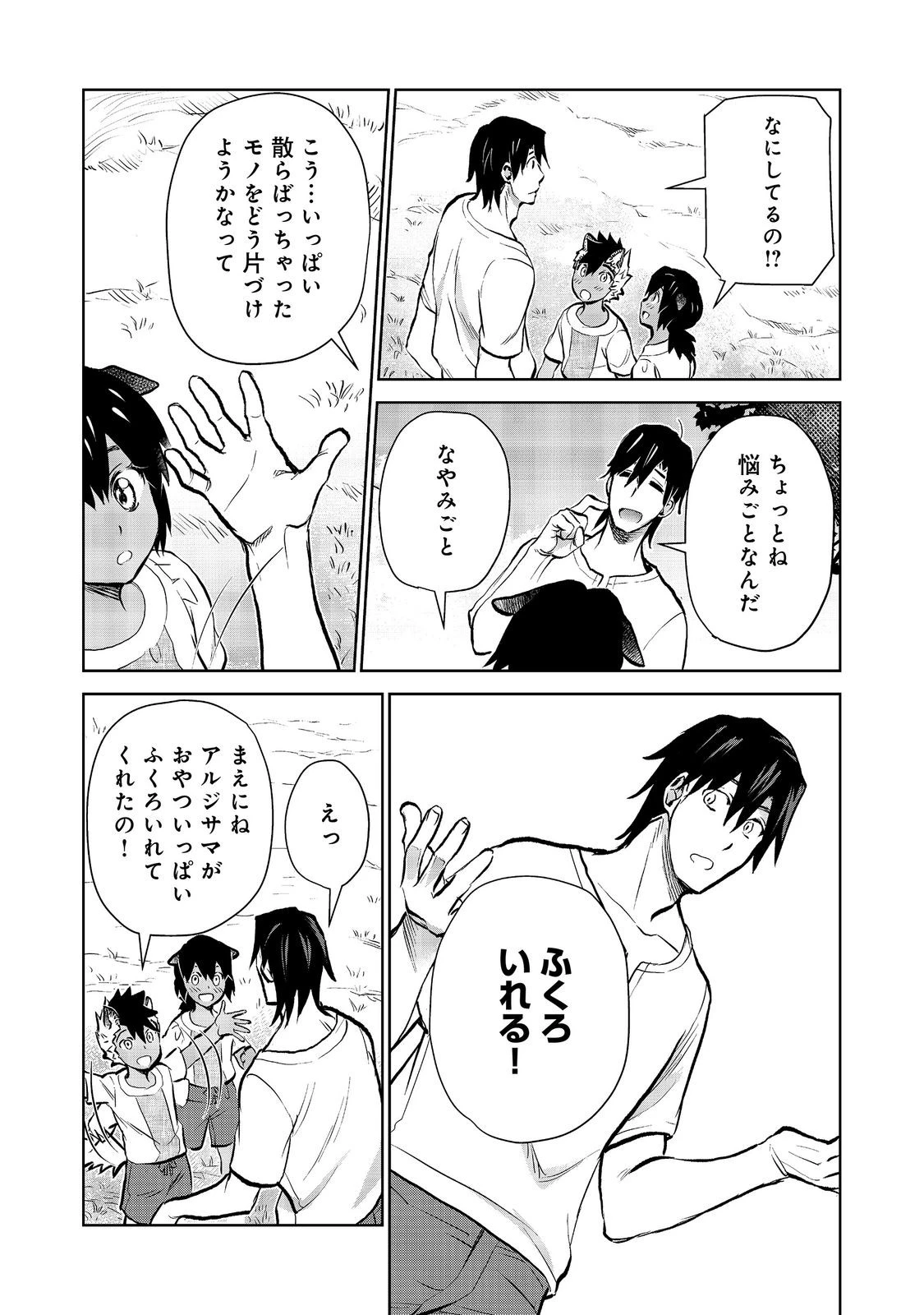 世界に落とされた…＠ＣＯＭＩＣ 第38話 - 7