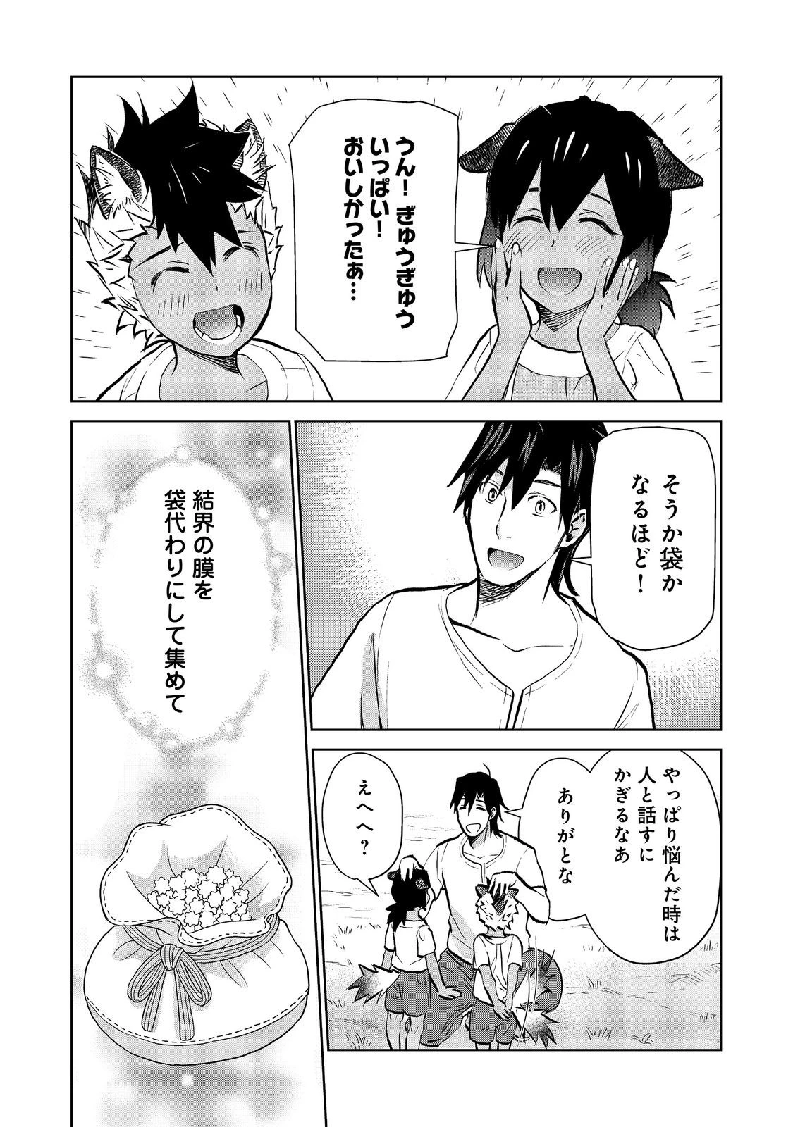 世界に落とされた…＠ＣＯＭＩＣ 第38話 - 8