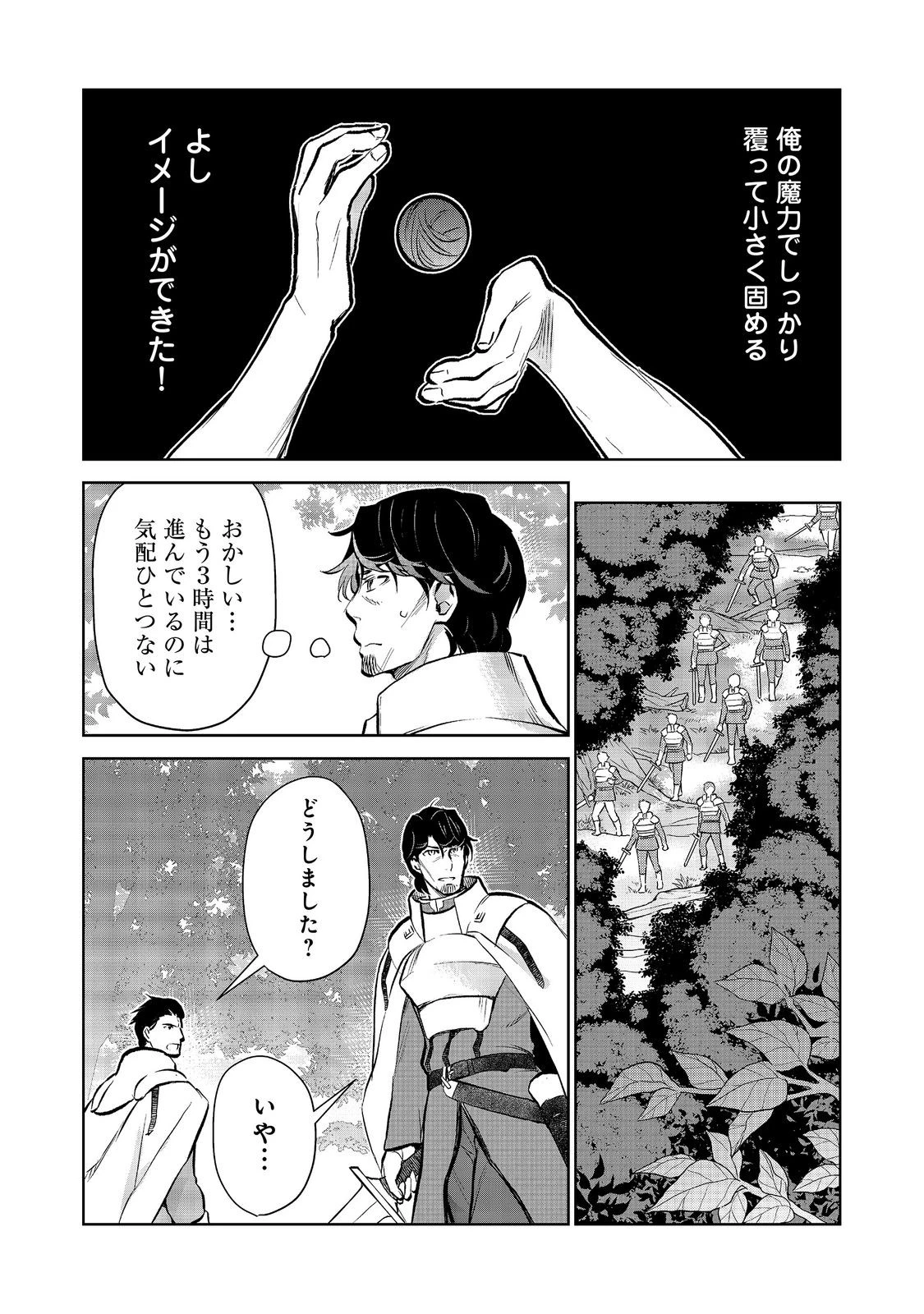 世界に落とされた…＠ＣＯＭＩＣ 第38話 - 9