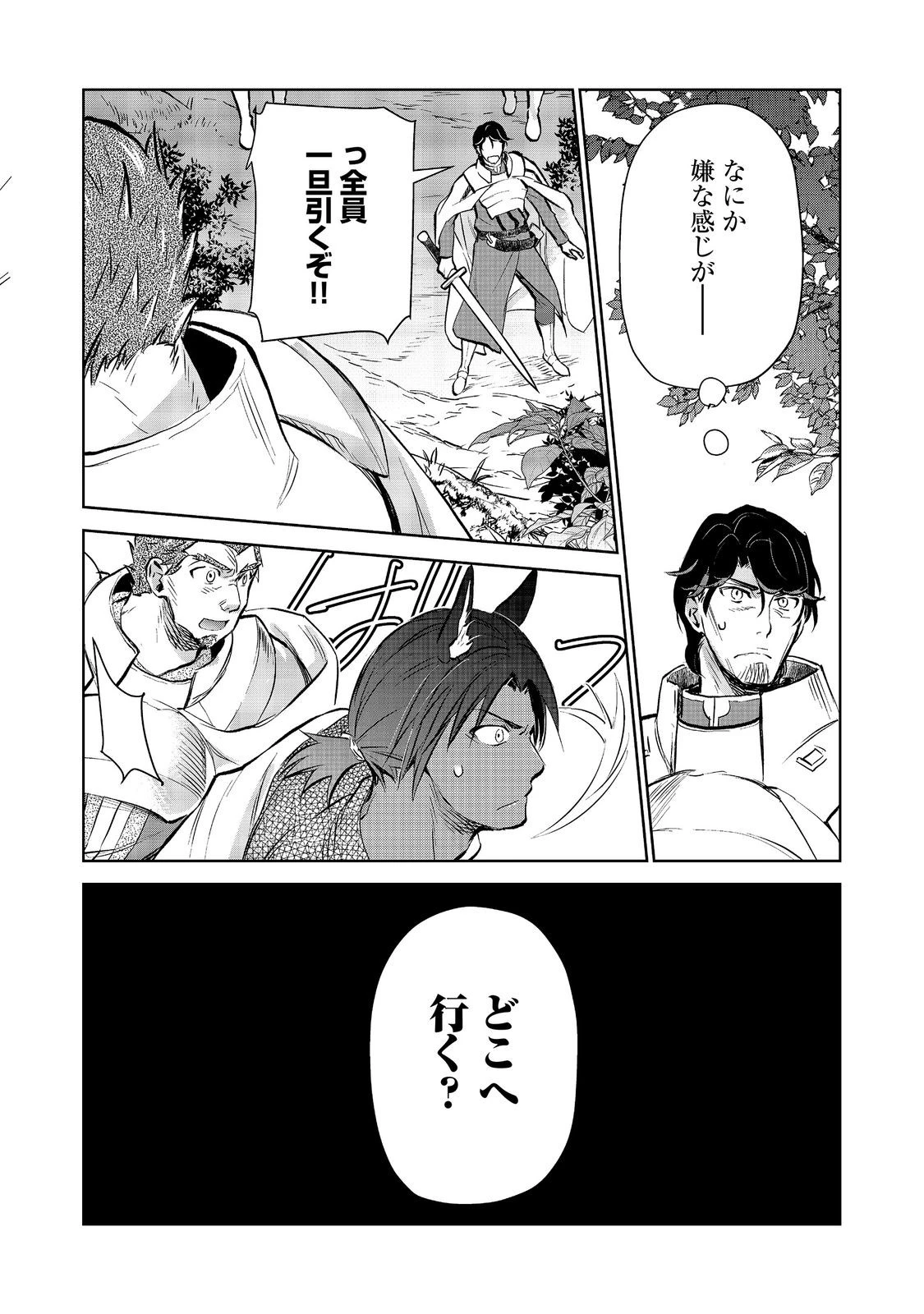 世界に落とされた…＠ＣＯＭＩＣ 第38話 - 10