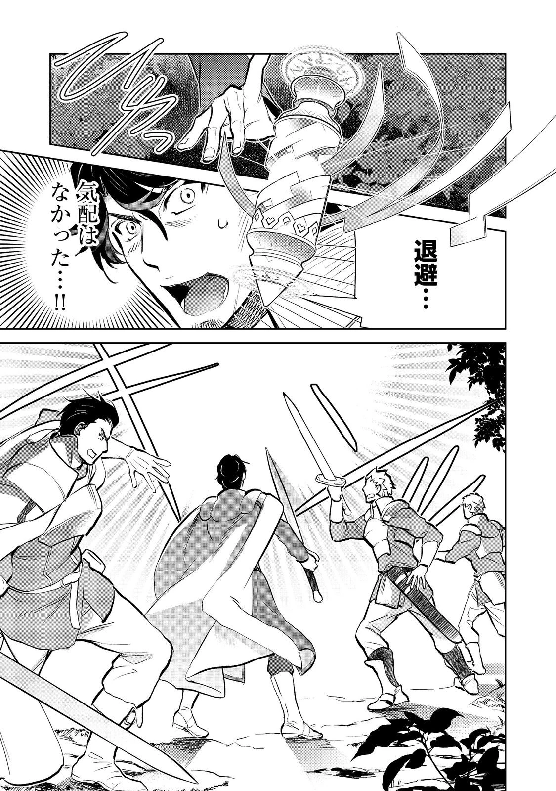 世界に落とされた…＠ＣＯＭＩＣ 第38話 - 11