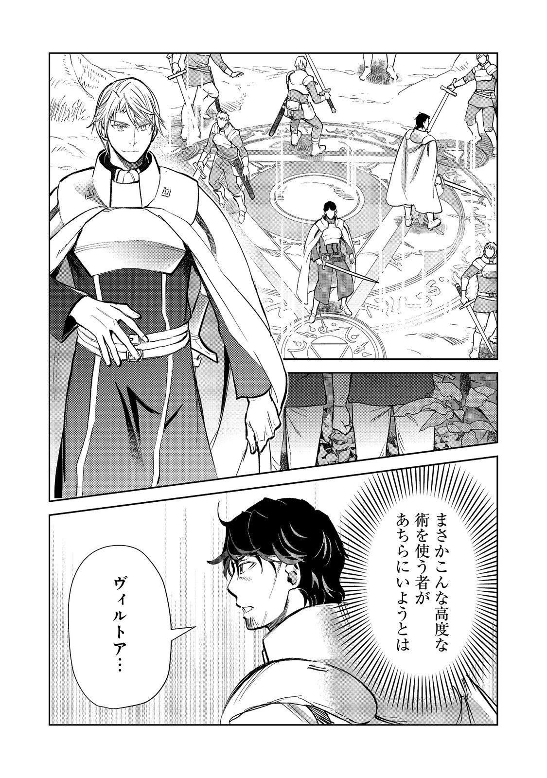 世界に落とされた…＠ＣＯＭＩＣ 第38話 - 12