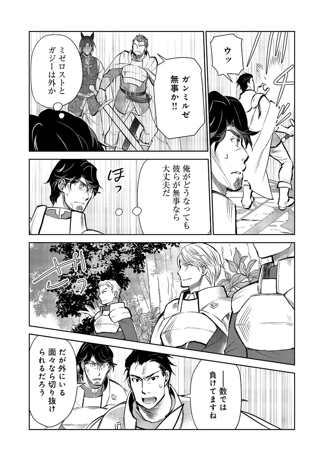世界に落とされた…＠ＣＯＭＩＣ 第38話 - 13