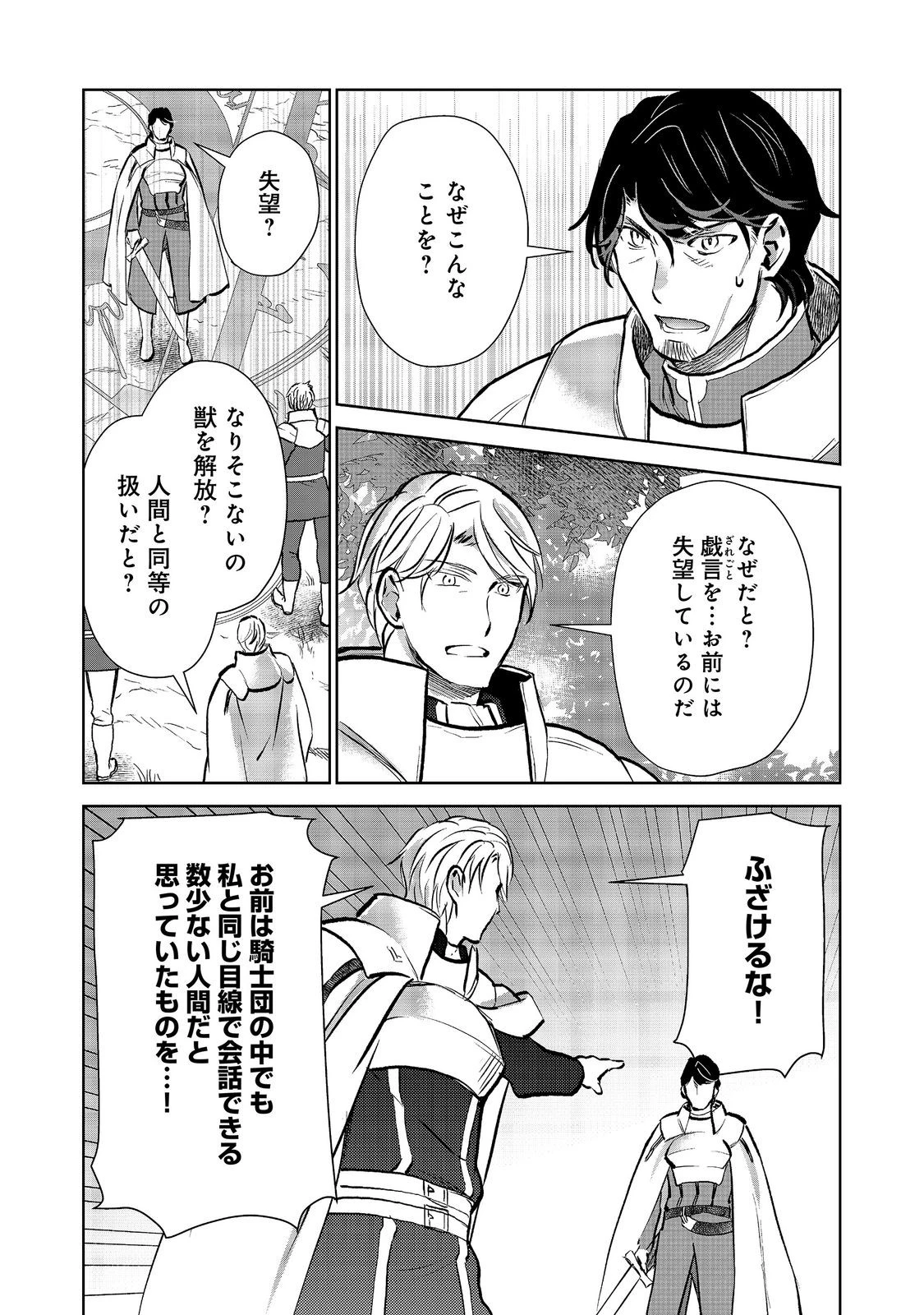 世界に落とされた…＠ＣＯＭＩＣ 第38話 - 14