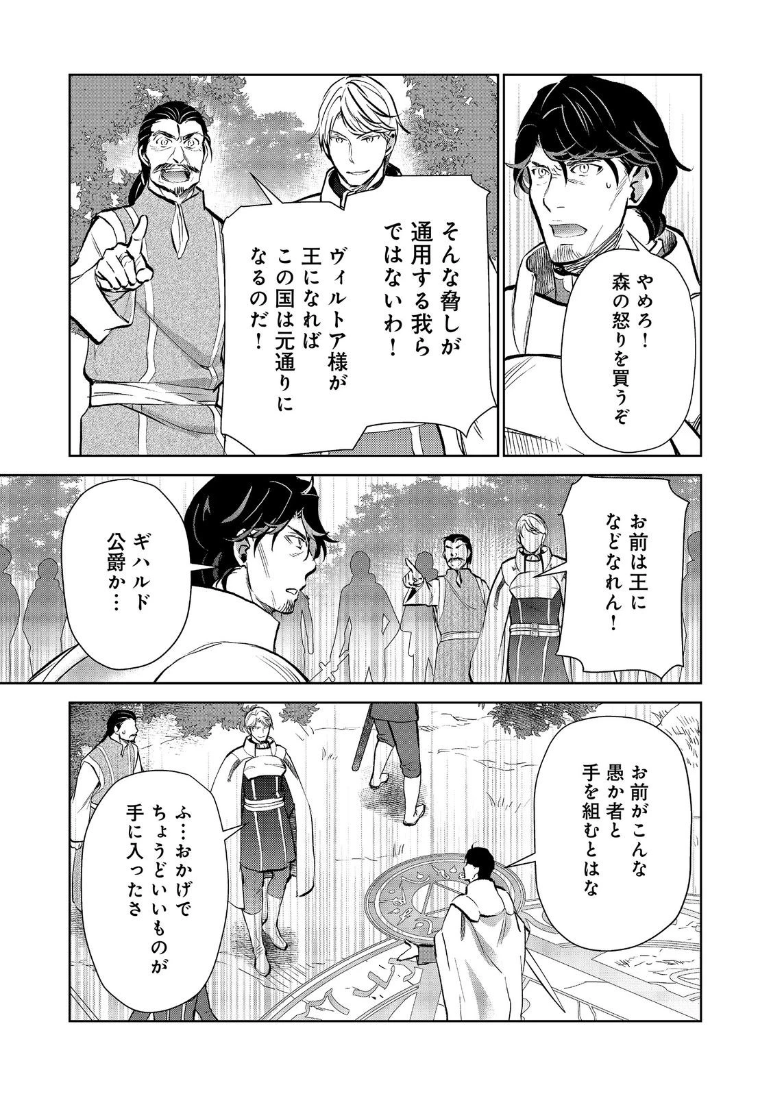 世界に落とされた…＠ＣＯＭＩＣ 第38話 - 15