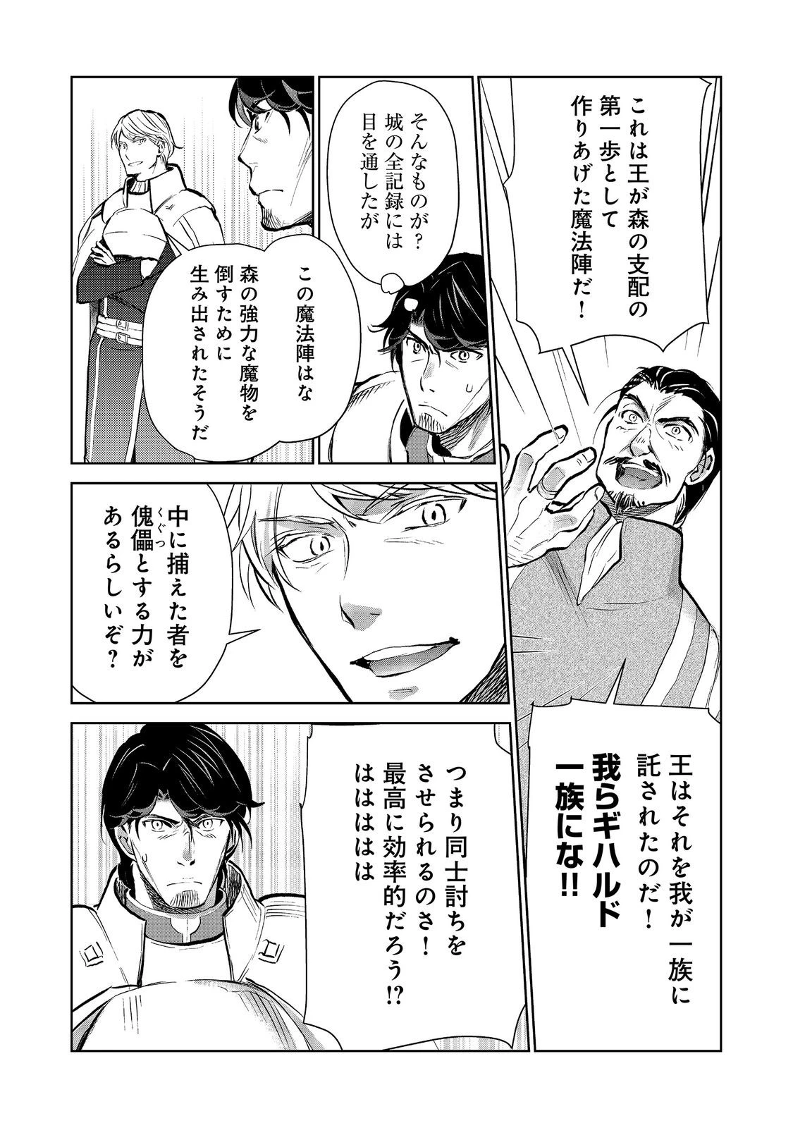 世界に落とされた…＠ＣＯＭＩＣ 第38話 - 16
