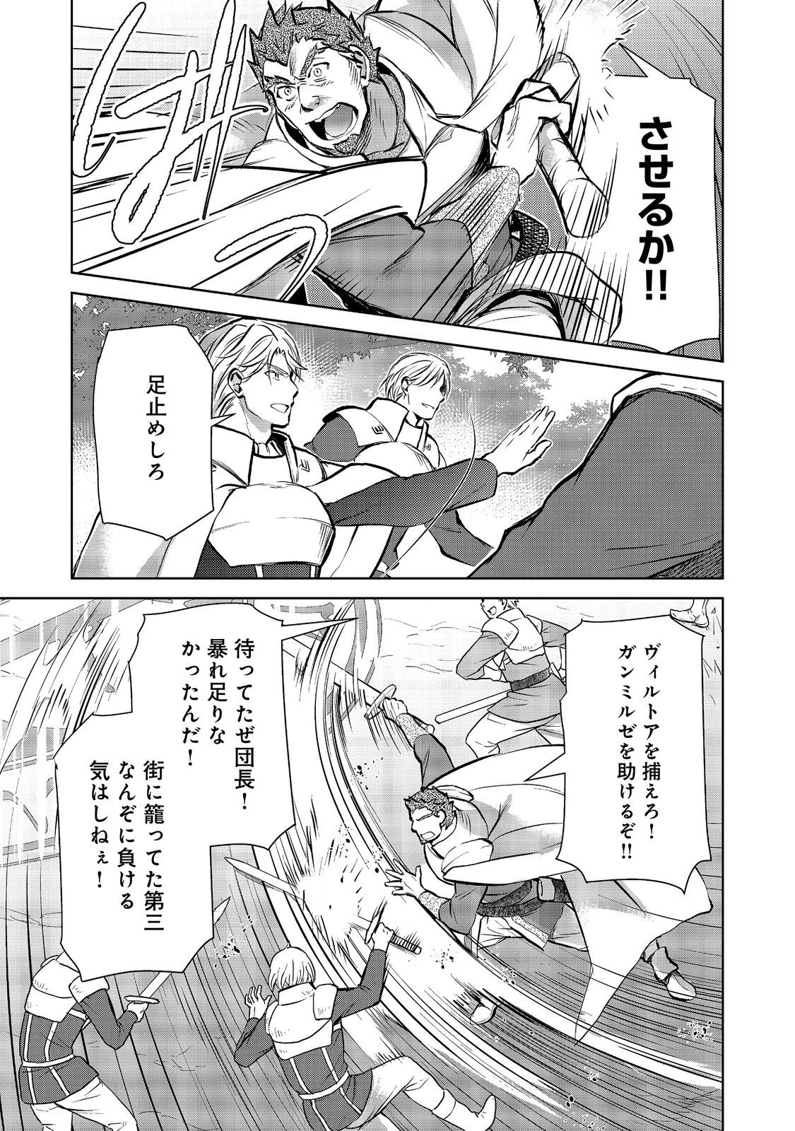 世界に落とされた…＠ＣＯＭＩＣ 第38話 - 17