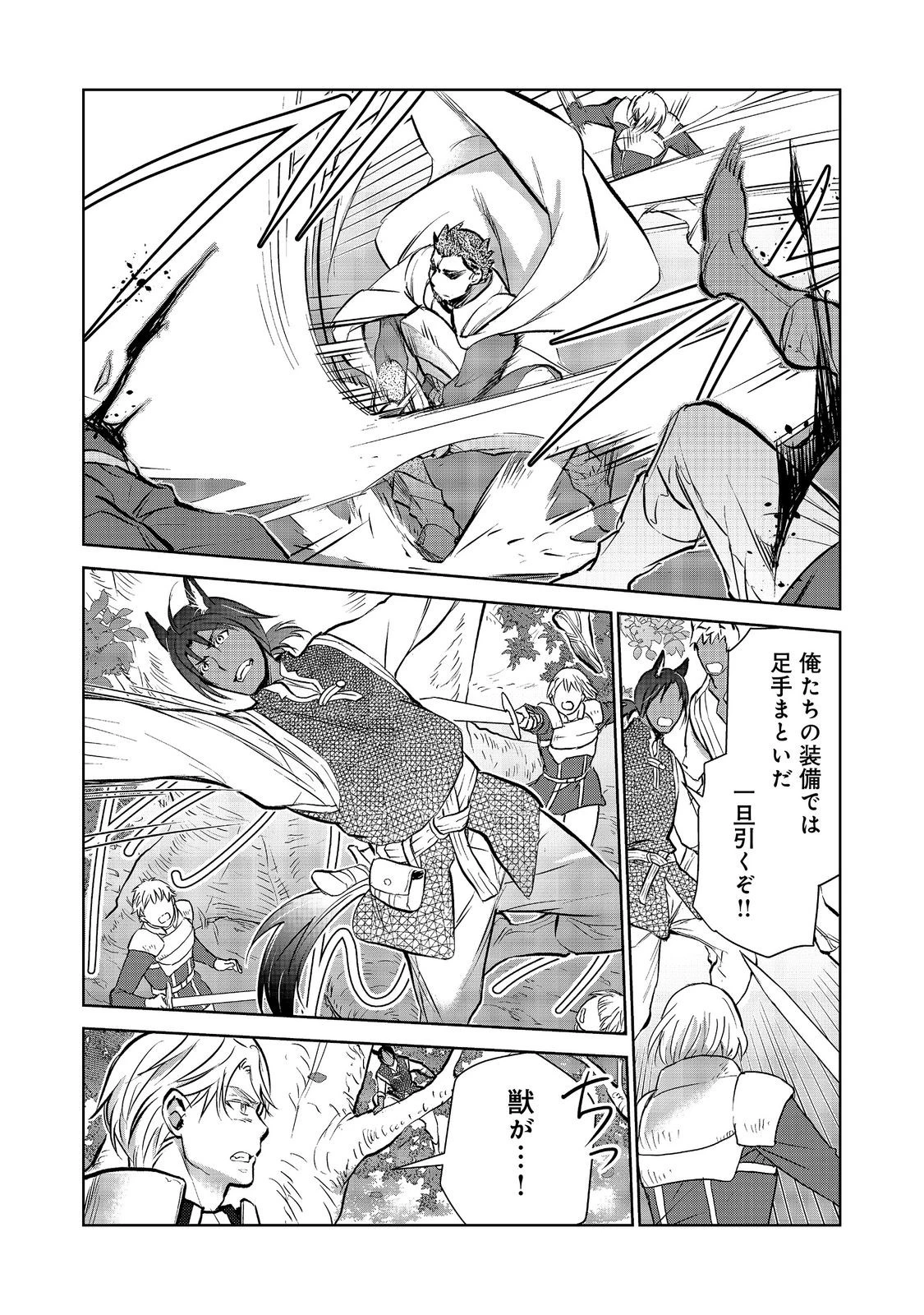 世界に落とされた…＠ＣＯＭＩＣ 第38話 - 18